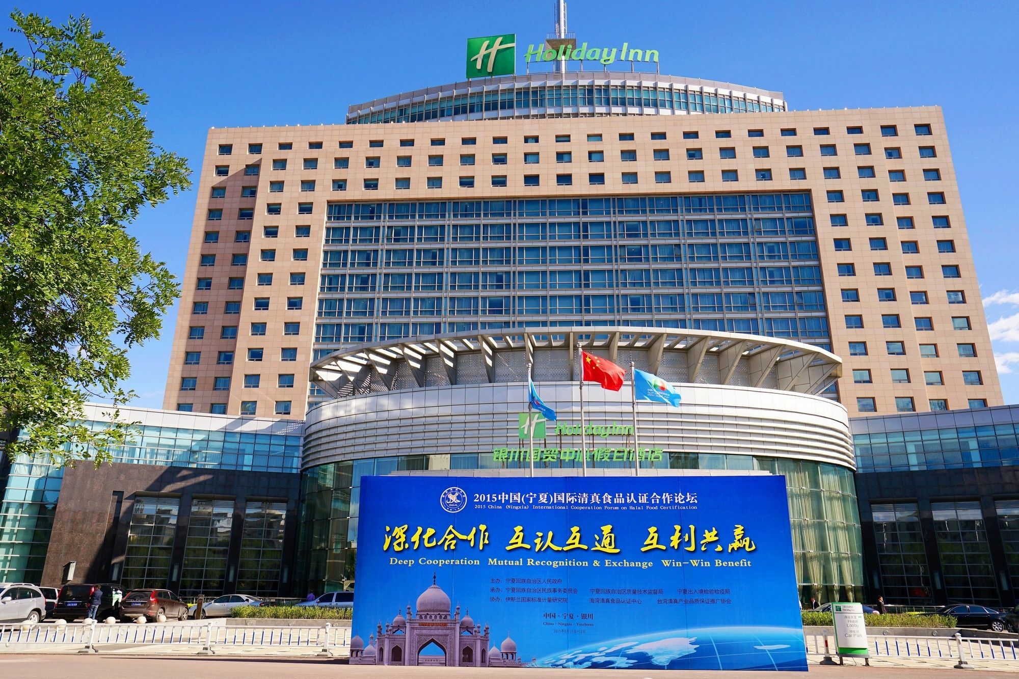 Holiday Inn Yinchuan International Trade Centre, An Ihg Hotel Exterior foto